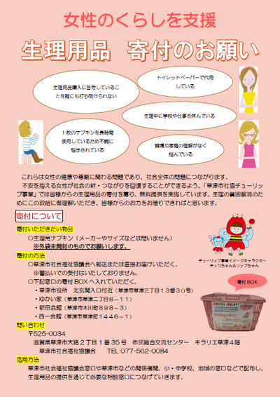 生理用品寄付のお願いのチラシ画像