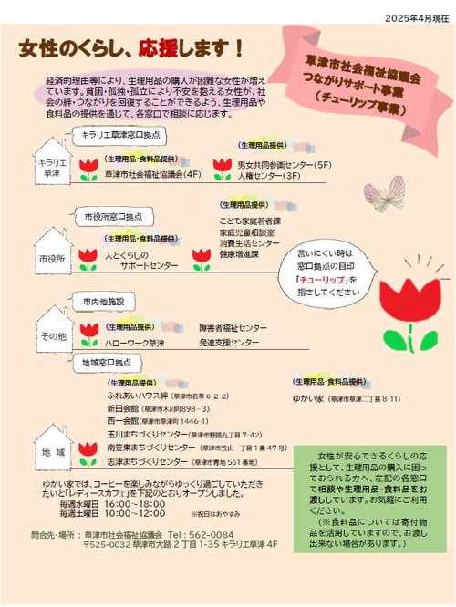 つながりサポート事業のチラシ画像