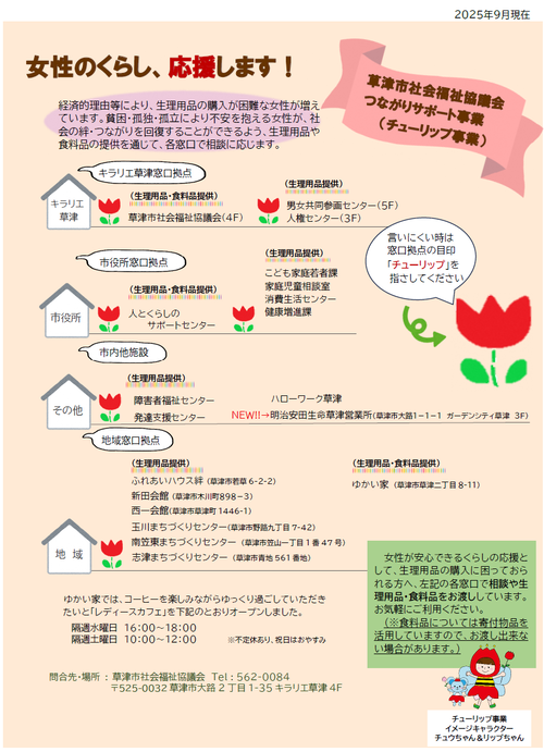 つながりサポート事業チラシ