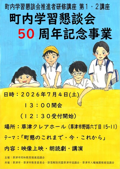 町内学習懇談会50周年記念事業のチラシ