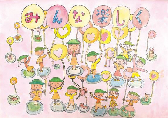 「みんな楽しく」という文字やハートマークの描かれたバルーンをこどもたちが笑顔でもっている作品