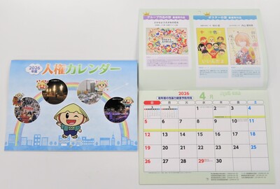 人権カレンダー画像