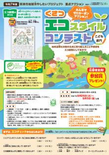 エコスタイルコンテストチラシ（表）