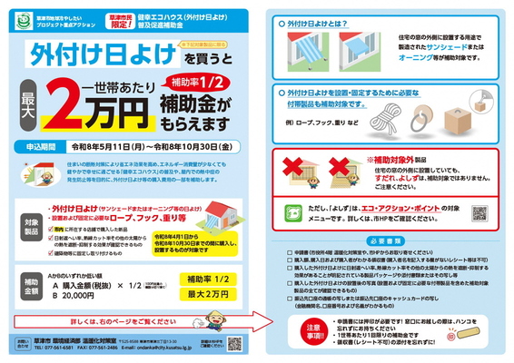 チラシ（外付け日よけ）