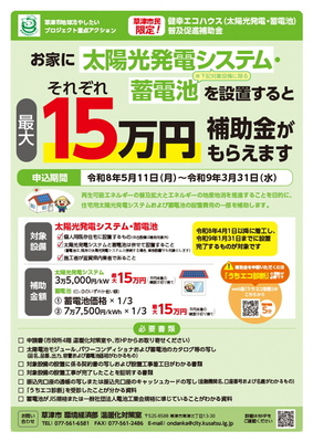 チラシ（太陽光発電・蓄電池）