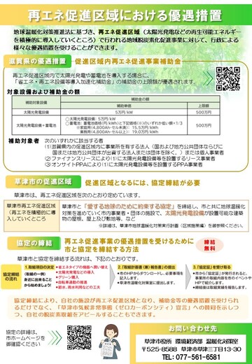 補助金チラシ（裏面）