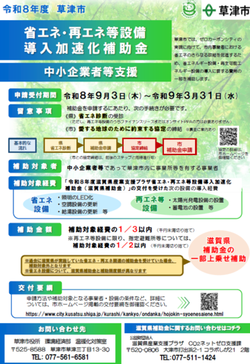 補助金チラシ(表面)