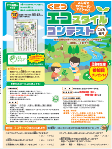 エコスタイルコンテストチラシ(表)