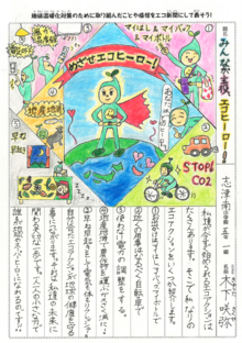 エコハウスをテーマとする作品の画像