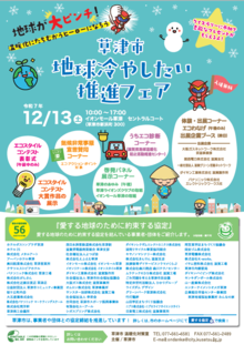 地球冷やしたい推進フェアチラシ