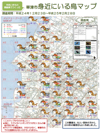 身近にいる鳥マップ