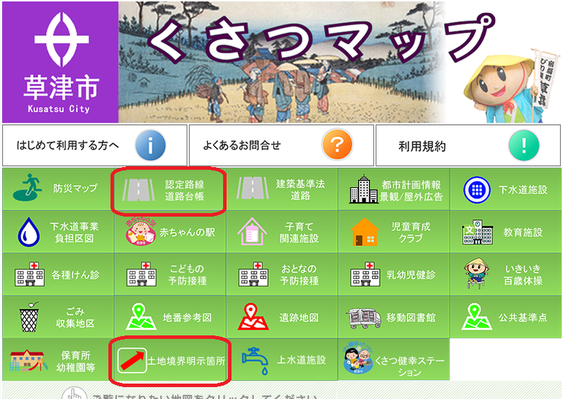 トップ画面。24のメニューアイコンがある中で、認定路線　道路台帳のアイコンと、土地境界明示箇所が、赤い囲みで強調されている図