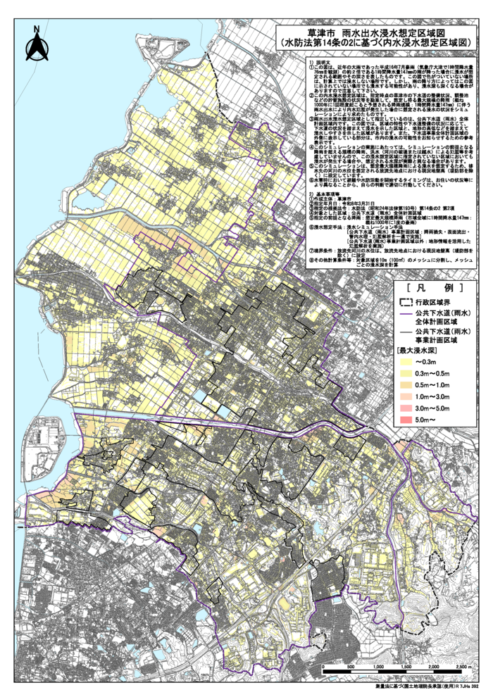 水防法第14条の2に基づく内水浸水想定区域図