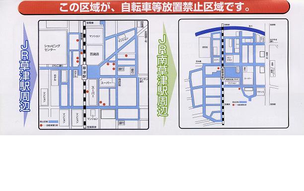 放置自転車禁止区域