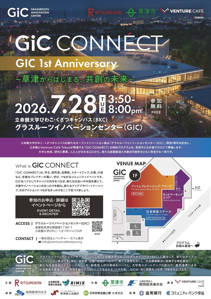 コミュニティイベント「GIC CONNECT」のフライヤー表面