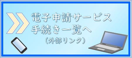 草津市　電子申請サービス