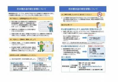 草津市貯水槽水道リーフレット2