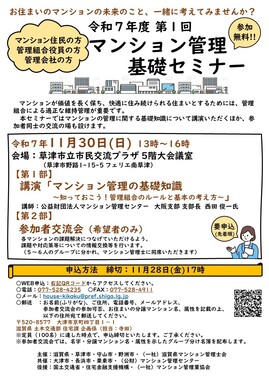 令和7年度第1回マンション管理基礎セミナーチラシ(表面)