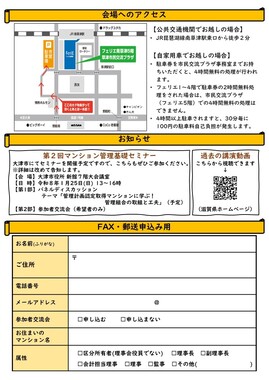 令和7年度第1回マンション管理基礎セミナーチラシ(裏面)