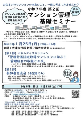 令和7年度　第2回マンション管理基礎セミナーチラシ1