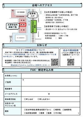令和7年度　第2回マンション管理基礎セミナーチラシ2