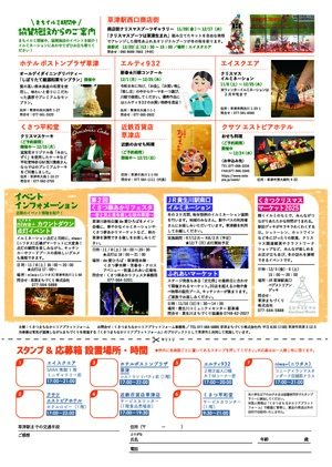 チラシ裏面