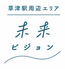 未来ビジョン