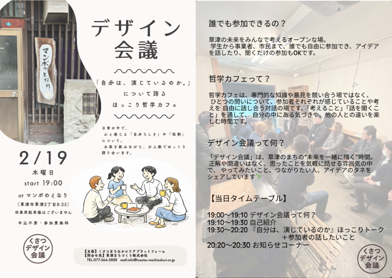 デザイン会議チラシ