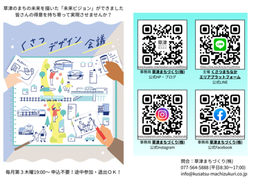 くさつデザイン会議チラシ