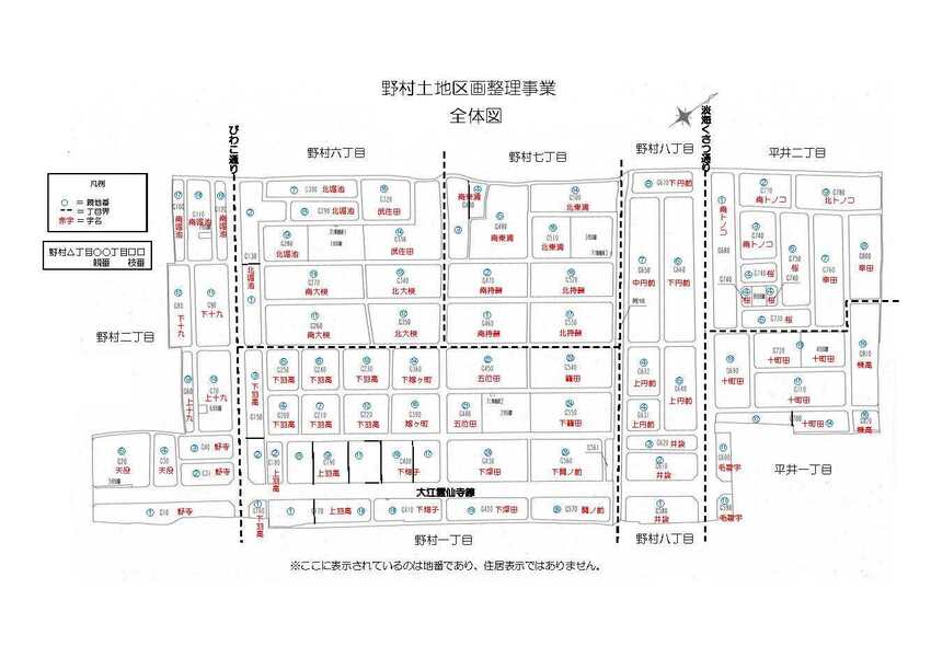 野村土地区画整理事業　全体図