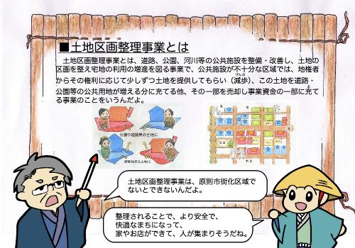 土地区画整理事業とは