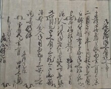 「御継飛脚御受負証文之事」(草津宿本陣蔵)