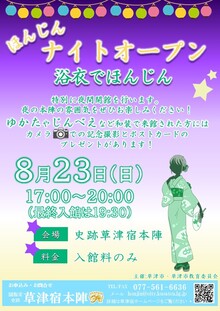 ほんじんナイトオープンのチラシ