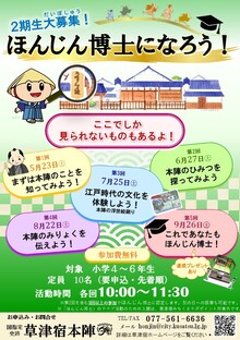 「ほんじん博士になろう」チラシ画像