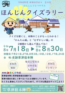ほんじんクイズラリーのチラシ画像