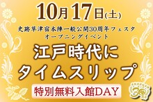 江戸時代にタイムスリップ