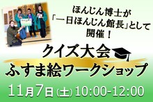一日ほんじん館長イベントアイキャッチ