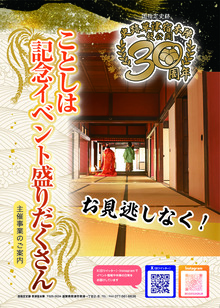 史跡草津宿本陣一般公開30周年記念のチラシ