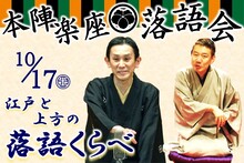 本陣楽座落語会10月公演アイキャッチ