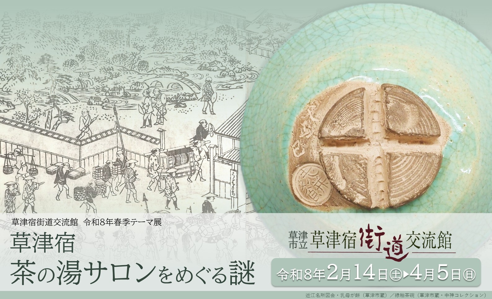 令和8年春季テーマ展