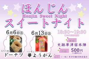 ほんじんスイートナイト