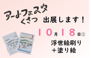 アートフェスタくさつ