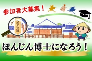 ほんじん博士