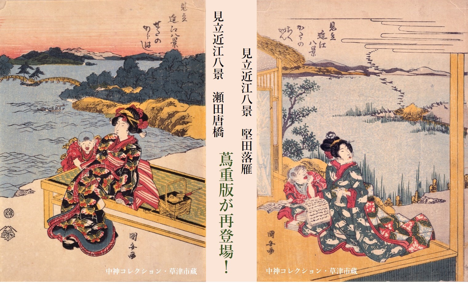 見立近江八景　瀬田唐橋　三井晩鐘