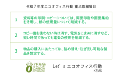 �ߘa7�N�x�G�R�I�t�B�X�s���d�_��g���ځB1�D�������̃R�s�[�ɂ��Ă͗��ʂ����p�����̎g�p�ʂ��팸�B2�D�d�C�����܂߂ɏ����ȂǁA�Z�����Ԃł����Ă��팸����B3�D���i�͋l�ߑւ��\�Ȑ��i����z�肵�w������