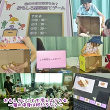 さわるの「しょく」おもしろいことをかんがえようの会。箱に入った野菜に手で触るようすや、「この野菜なーんだ」と書かれた紙などの写真。