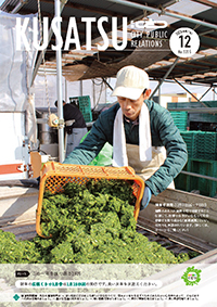 広報くさつ令和7年10月号の表紙