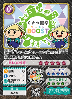 くさつ健幸BOOST。ロゴと「たび丸」がボクシングの構えをしているイラストのカード