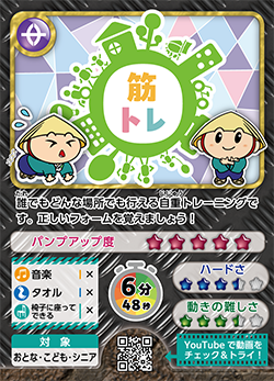 筋トレ。ロゴと「たび丸」が筋トレをしているイラストのカード