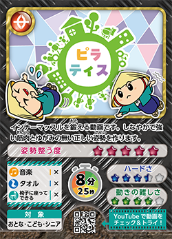 ピラティス。ロゴと「たび丸」がピラティスをしているイラストのカード